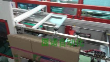 郑州国诺自动开箱封底机 助力生活用品行业高效生产